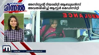 അരിക്കൊമ്പന്‍ പറമ്പിക്കുളത്ത് എത്തുമോ? ഹർജിയിൽ വിധി ഇന്ന് | Morning Minnal | Mathrubhumi News