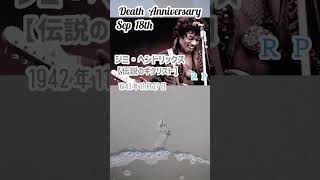 【追悼】ジミ・ヘンドリックスさんの残した言葉【伝説のギタリスト】1942年11月27日～1970年9月18日