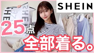 買う前に見て‼︎春のSHEINがやばい❤︎【コーデ提案】