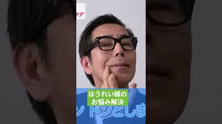 ほうれい線のお悩み解決 #さとう式リンパケア