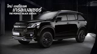 พิสูจน์ความพรีเมียมสปอร์ตที่แท้จริงของ เชฟโรเลต เทรลเบลเซอร์ ใหม่ The All-New Trailblazer