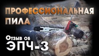 ✅Профессиональная пила ЭПЧ-3. Отзыв покупателя 🙋‍♂️