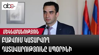 Բաքվում կատարվող դատավարությունը ապօրինի է, Արցախի հարցը՝ չփակված  Կանադայի հայ դատի գրասենյակ