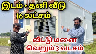 Just 3 Lakhs 🔥 நம்ப முடியாத விலை 😱 Very Very Low Budget Land or House for sale in Melmaruvathur