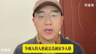 經歷了新五四的青年開始拋棄胡適擁抱魯迅，拋棄個人擁抱國家，可最後呢？令人唏噓不已#chinesehistory #歷史 #胡适 #历史 #historical #history