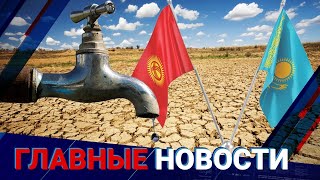 ГЛАВНЫЕ НОВОСТИ. Выпуск от 11.08.2023