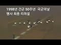 건군50주년 국군의 날 행사 최종 리허설 1 ★의장대사열★ armed forces day. south korea