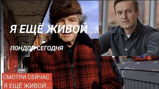 я еще живой, Англия моими глазами/  «Поэзия» Давид Кудыков. лондон блог