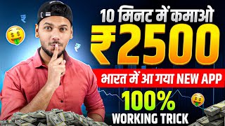 TRICK 😍 Mobile Se Paise Kaise Kamaye | Online Paise Kaise Kamaye | Paisa Kamane Wala App