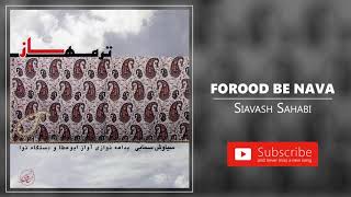 Siavash Sahabi - Forood Be Nava (سیاوش سحابی - فرود به نوا، ملک حسین)