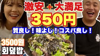 【韓国】これは反則！韓国人も知らない釜山激安350円のメニューとは!?