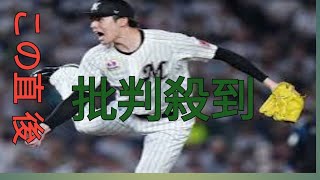 ロッテ　佐々木朗希のメジャー挑戦容認、ポスティング申請「マイナー契約から這い上がって世界一の選手に」