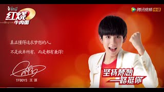 【TFBOYS王源】TFBOYS組合視頻 《王源篇》兩周年粉絲會紀錄片(康師傅紅燒牛肉麵)-王源CUT