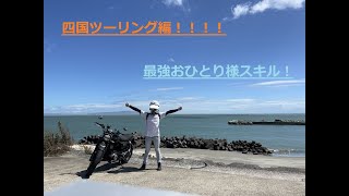 ぶちあがり！！四国弾丸ツーリング！その４　徳島ぶらぶら編！