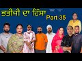 ਭਤੀਜੀ ਦਾ ਹਿੱਸਾ (ਭਾਗ-35) Bhatiji da hissa (part-35) #maanpurtv