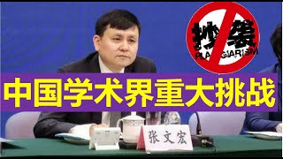 张文宏医生的博士论文抄袭事件会是对中国学术界的一次重大挑战| 科学博士说