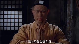 人嚇人：借尸還魂！林正英最強念咒術，打通陽間陰間助午馬報仇