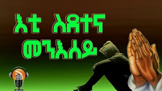 እቲ ስደተና መንእሰይ መበል 36 ክፋል