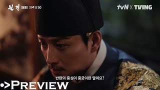 The Queen Who Crowns | Episode 5 Preview | ENG Sub, INDO Sub