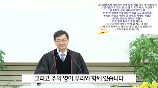 3m 왕궁중부교회 의를 위하여 박해받은 자의 행복 최종혁목사 231231