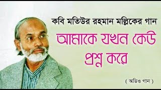 আমাকে যখন কেউ প্রশ্ন করে, কেন বেছে নিলে এই পথ?