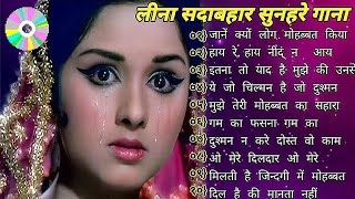 लीना सदाबहार सुनहरे बॉलीवुड गाना#mohammedrafi#latamangeshkar Hindi Dard Bollywood Songs