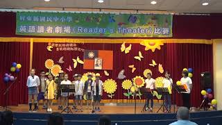 屏東縣107年度【國中小學英語讀者劇場比賽】國小A組下半場