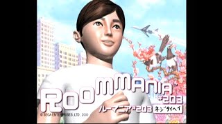 [DC] ROOMMANIA＃203 オープニングその1