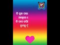 ମୋ ଆଖିରେ ଲୁହ ଦେଇ odia dhoka shayari my love status full screen lyrical video feeling sad break up