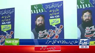 Milli Muslims League declares to participate in NA-120 elections