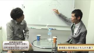 【集客や売上げにお困りの方へ】新規客と既存客はどちらが大事？●●客を集める方が5倍簡単です。