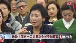 上海两会 | 政协上海市十二届五次会议专题审议完整版