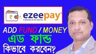 How_to_Add_Fund to Ezeepay Wallet. Add money to Ezeepay Wallet.