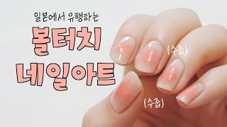 베니 NAIL TV [볼터치 네일아트]