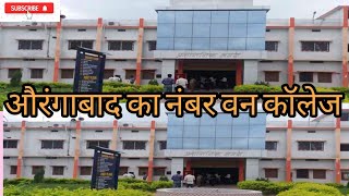 सिन्हा कॉलेज औरंगाबाद सच्चिदानंद सिंहा कॉलेज औरंगाबाद VlOG #college #aurangabad #Sinha college