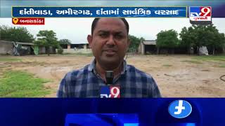 Heavy rain batters Banaskantha, Palanpur-Abu highway waterlogged | TV9News