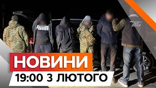 Це ТРЕБА БАЧИТИ! 🛑 6 ТИСЯЧ ДОЛАРІВ, щоб СІСТИ ЗА ҐРАТИ | Новини Факти ICTV за 02.02.2025