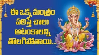 Ganesh Mantra For Prosperity a\u0026 Success | Om Shri Vigneshwaraya Namaha | BhaktiOne