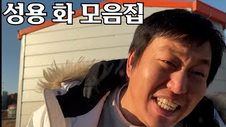 연말이면 더 생각나는 고향 .. 고향 맛집 성용