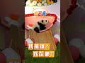 虫动又搞事😂三个月大的粉嘟嘟小明星奇三妹展出了🐼 ｜ another three month old panda baby 奇三妹 熊猫奇三妹 babypanda 婴儿熊猫