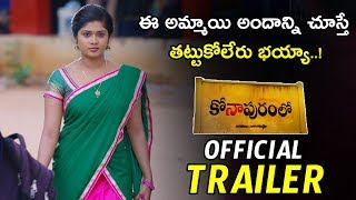 Konapuram Lo Movie Official Trailer ||  Latest Telugu Trailers 2019 || Movie Stories