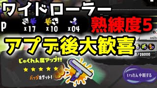 【ワイロ/XP29】ハッピーローラー超絶強化されて大歓喜　part135【スプラトゥーン3】【実況】