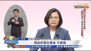 韓控蔡總統是台灣危機？！遭菊蘇架空？！【T台政經話】 20191226