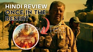 Once in the Desert (2022) Review in Hindi - once in the desert amazon prime india | filmu review
