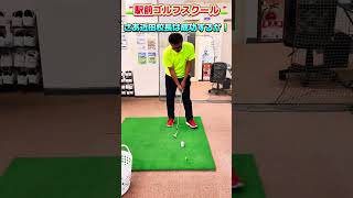 ⛳️駅前ゴルフスクール⛳️近田校長のバンカーショット！#ゴルフ女子 #ゴルフ男子 #ゴルフ #ゴルフスクール #ゴルフ初心者 #ゴルフスイング #近田豊年 #駅前ゴルフスクール #golf