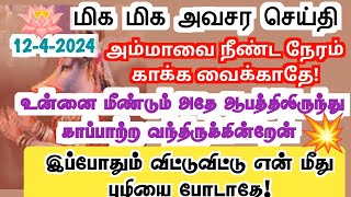 மிகப்பெரிய ஆபத்திலிருந்து காப்பாற்ற வந்திருக்கின்றேன்/Amman #varahiamman/positive vibes #அம்மன்