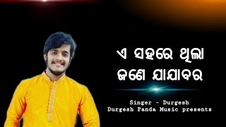 ଏ ସହରେ ଥିଲା ଜଣେ ଯାଯାବର || cover by Durgesh panda || Durgeshpanda music Presents