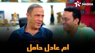 شوف صدمه عادل لما عرف ان أمه حامل | من مسلسل #راجل_وست_ستات