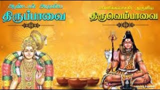 Thiruppavai 5  Maynai mannu  ; Thiruvembavai 5  maalariya naanmuganum