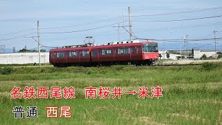 名鉄　西尾線　南桜井→米津　普通　西尾行き　走行動画　名古屋鉄道